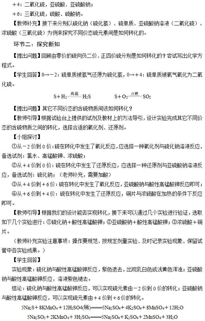 幼儿中小学面试,历年真题,教师资格证考试《高中化学专业面试》真题汇编