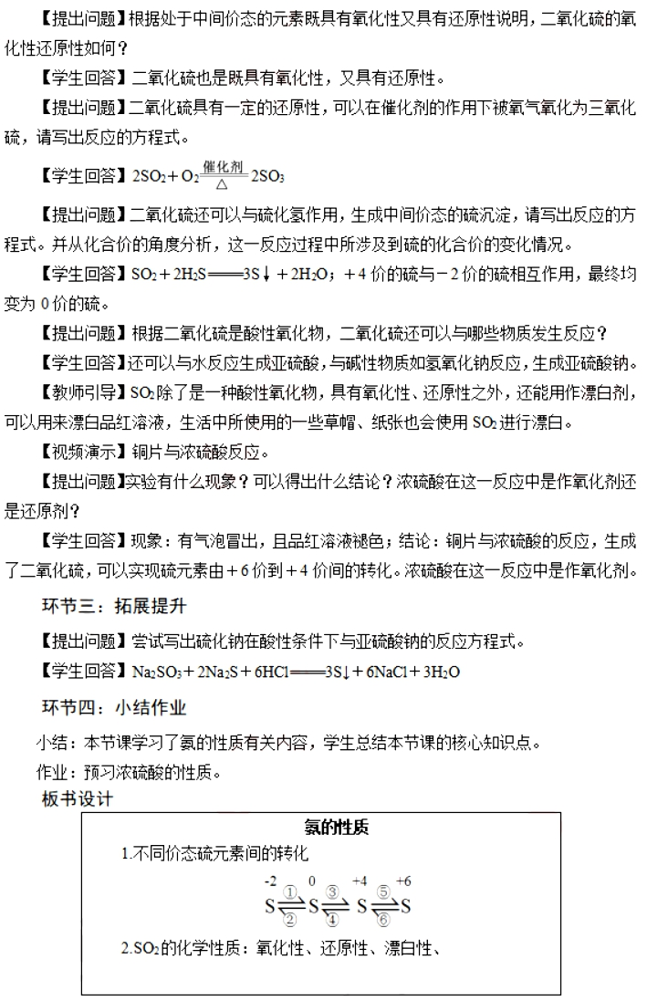 幼儿中小学面试,历年真题,教师资格证考试《高中化学专业面试》真题汇编