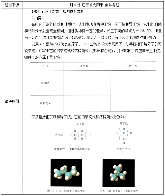 幼儿中小学面试,历年真题,教师资格证考试《高中化学专业面试》真题汇编