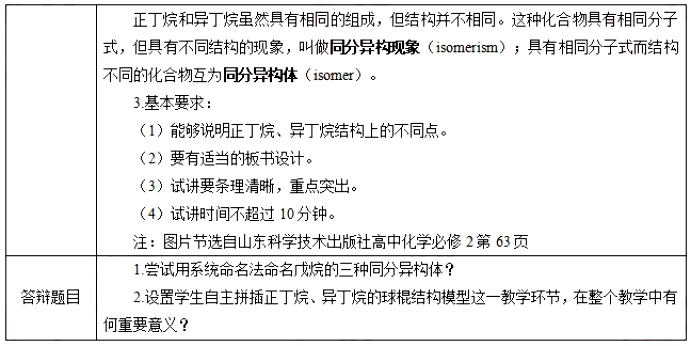 幼儿中小学面试,历年真题,教师资格证考试《高中化学专业面试》真题汇编