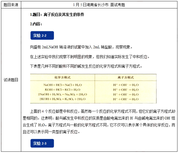 幼儿中小学面试,历年真题,教师资格证考试《高中化学专业面试》真题汇编