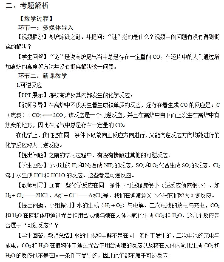 幼儿中小学面试,历年真题,教师资格证考试《高中化学专业面试》真题汇编