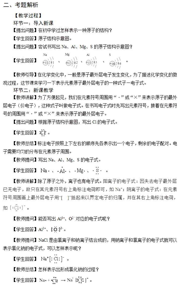 幼儿中小学面试,历年真题,教师资格证考试《高中化学专业面试》真题汇编