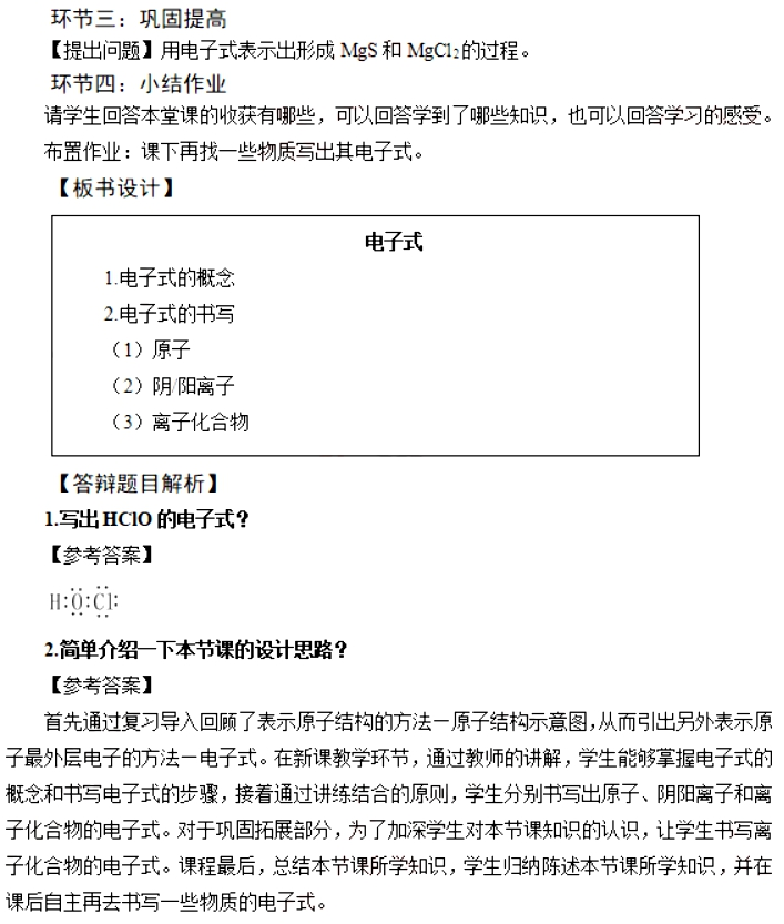 幼儿中小学面试,历年真题,教师资格证考试《高中化学专业面试》真题汇编
