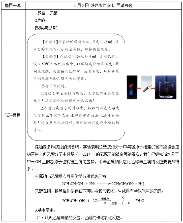 幼儿中小学面试,历年真题,教师资格证考试《高中化学专业面试》真题汇编