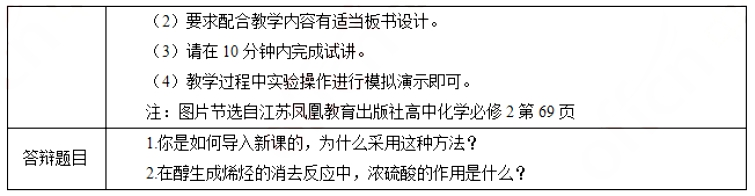 幼儿中小学面试,历年真题,教师资格证考试《高中化学专业面试》真题汇编