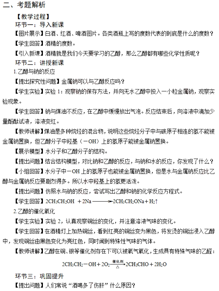 幼儿中小学面试,历年真题,教师资格证考试《高中化学专业面试》真题汇编