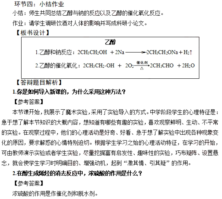 幼儿中小学面试,历年真题,教师资格证考试《高中化学专业面试》真题汇编