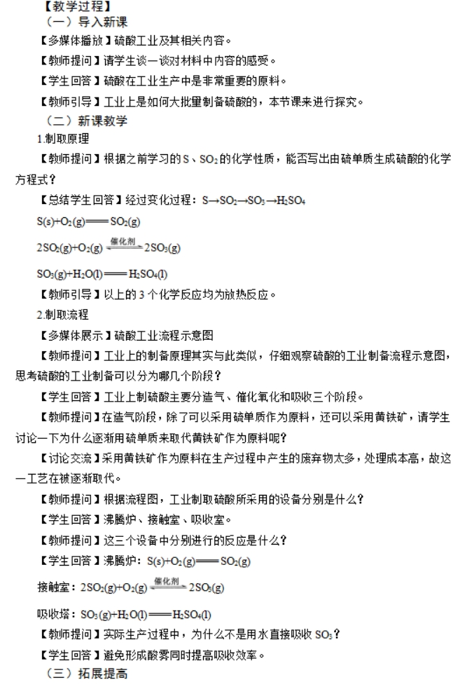 幼儿中小学面试,历年真题,教师资格证考试《高中化学专业面试》真题汇编