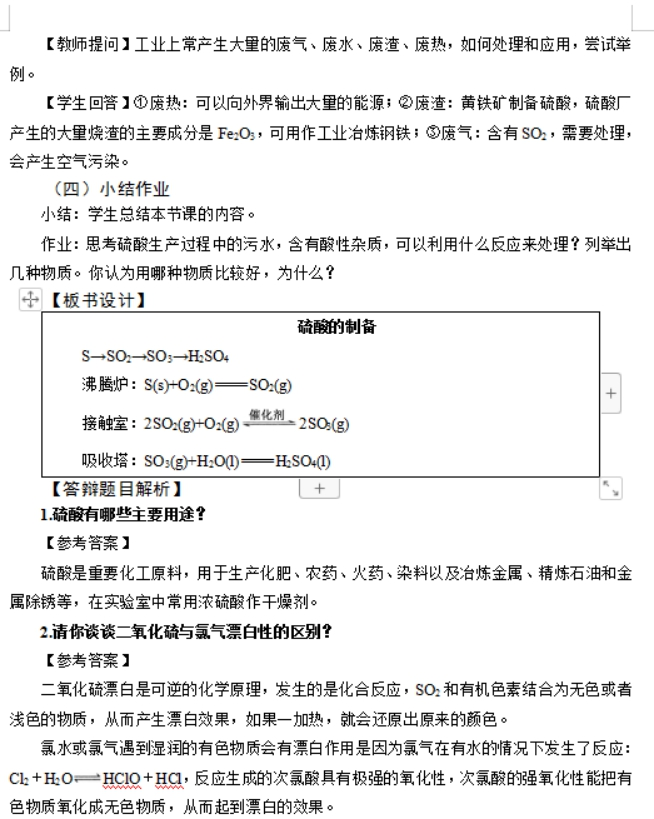 幼儿中小学面试,历年真题,教师资格证考试《高中化学专业面试》真题汇编