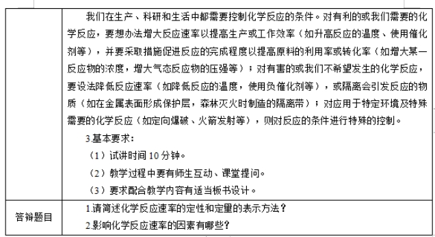 幼儿中小学面试,历年真题,教师资格证考试《高中化学专业面试》真题汇编