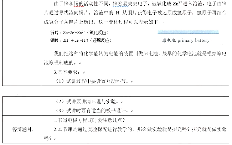 幼儿中小学面试,历年真题,教师资格证考试《高中化学专业面试》真题汇编