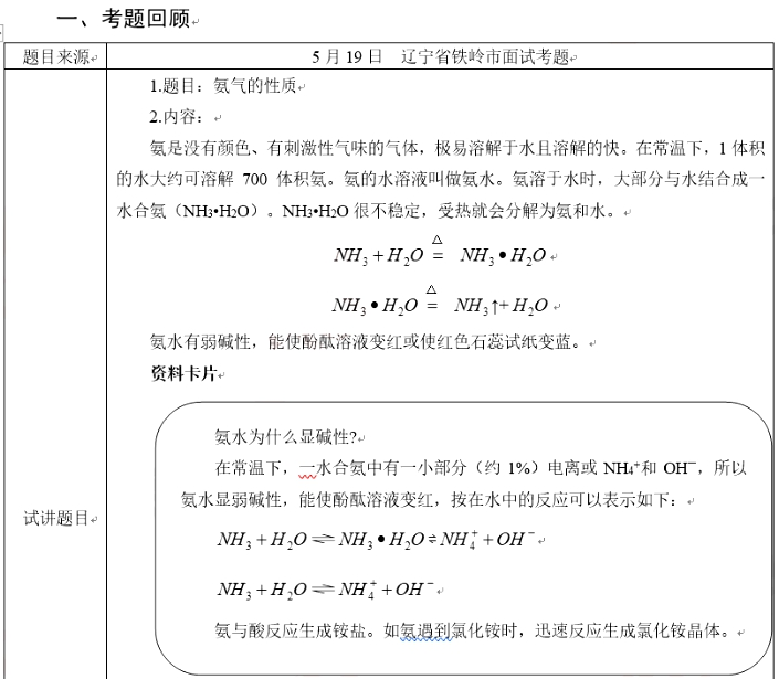 幼儿中小学面试,历年真题,教师资格证考试《高中化学专业面试》真题汇编