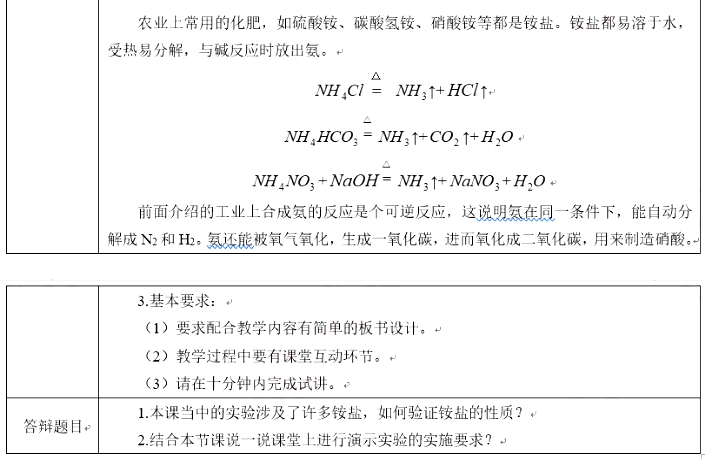 幼儿中小学面试,历年真题,教师资格证考试《高中化学专业面试》真题汇编