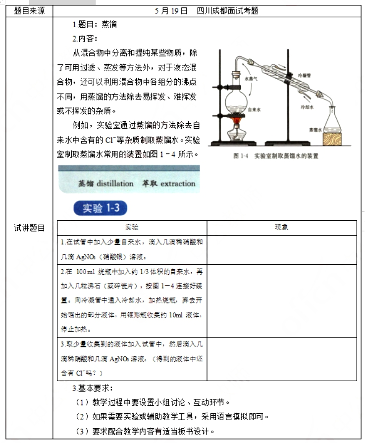 幼儿中小学面试,历年真题,教师资格证考试《高中化学专业面试》真题汇编