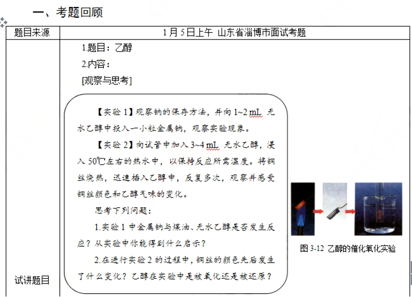 幼儿中小学面试,历年真题,教师资格证考试《高中化学专业面试》真题汇编