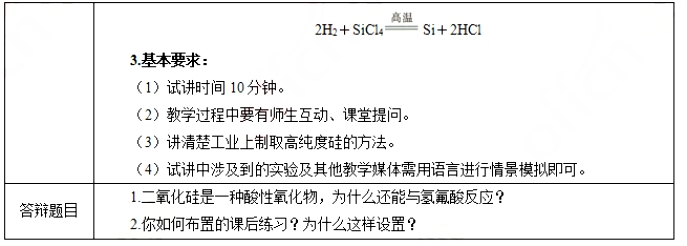 幼儿中小学面试,历年真题,教师资格证考试《高中化学专业面试》真题汇编