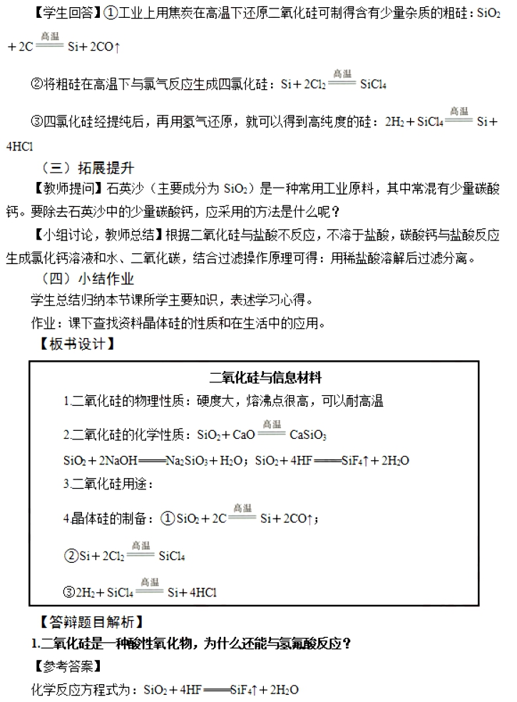 幼儿中小学面试,历年真题,教师资格证考试《高中化学专业面试》真题汇编