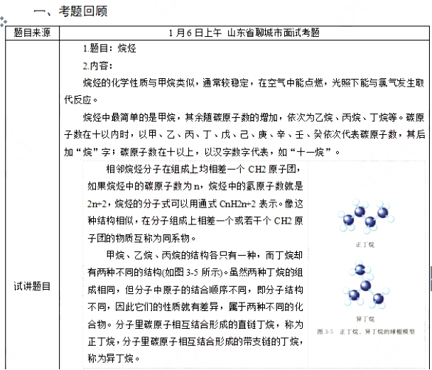 幼儿中小学面试,历年真题,教师资格证考试《高中化学专业面试》真题汇编