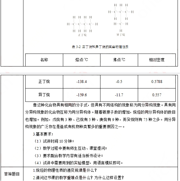 幼儿中小学面试,历年真题,教师资格证考试《高中化学专业面试》真题汇编