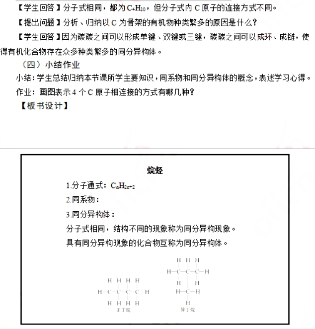 幼儿中小学面试,历年真题,教师资格证考试《高中化学专业面试》真题汇编