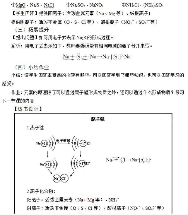幼儿中小学面试,历年真题,教师资格证考试《高中化学专业面试》真题汇编