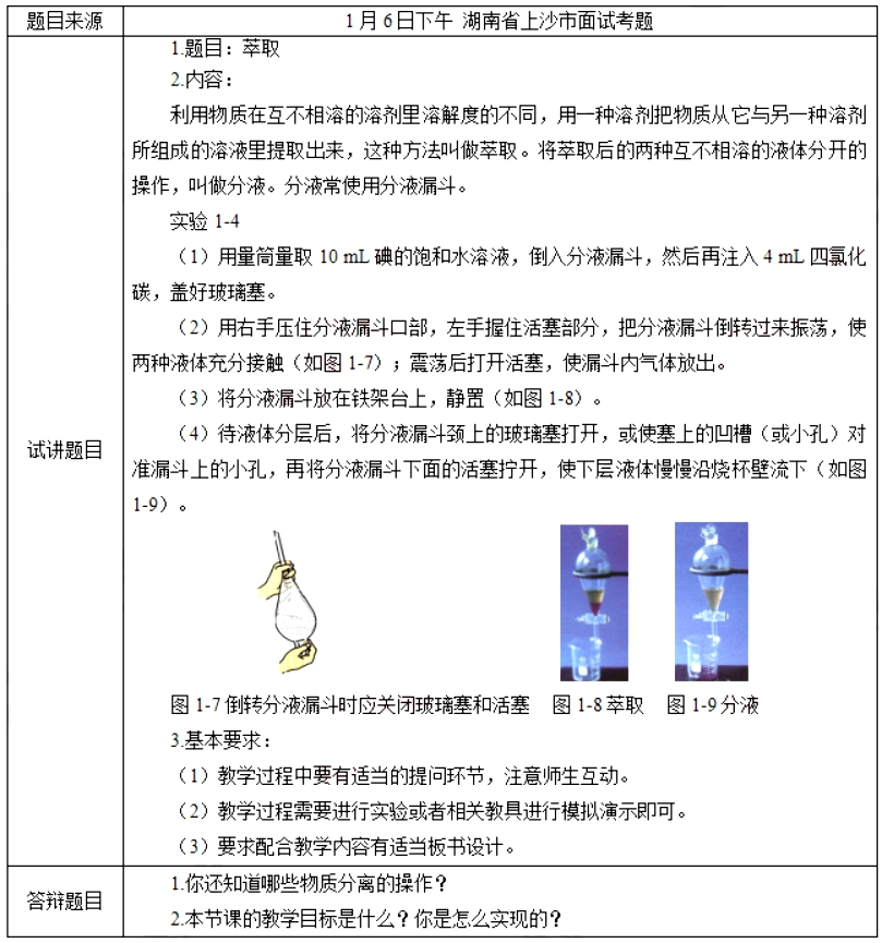 幼儿中小学面试,历年真题,教师资格证考试《高中化学专业面试》真题汇编