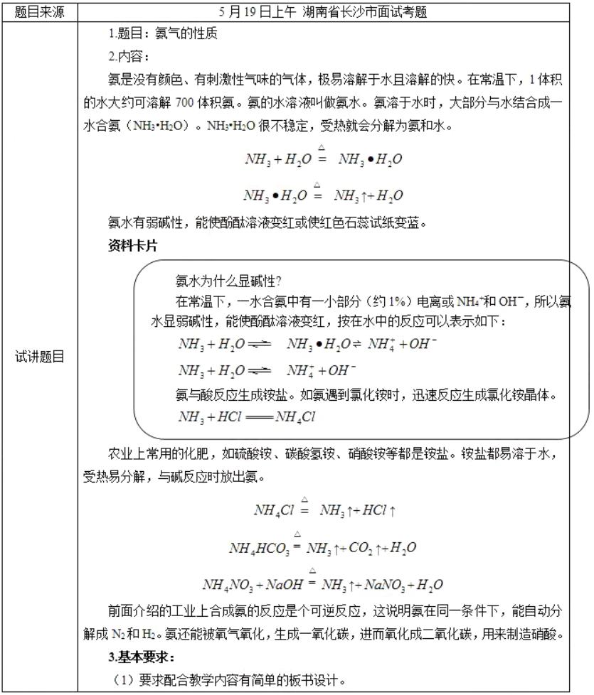 幼儿中小学面试,历年真题,教师资格证考试《高中化学专业面试》真题汇编