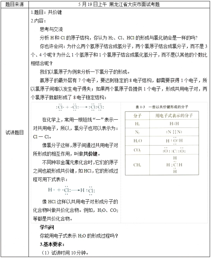 幼儿中小学面试,历年真题,教师资格证考试《高中化学专业面试》真题汇编