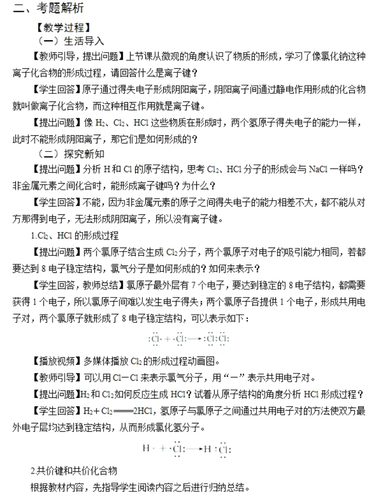 幼儿中小学面试,历年真题,教师资格证考试《高中化学专业面试》真题汇编