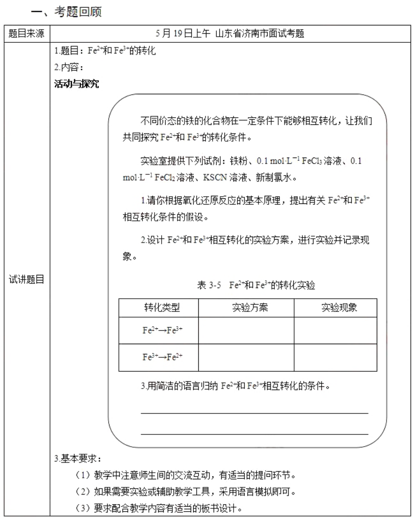 幼儿中小学面试,历年真题,教师资格证考试《高中化学专业面试》真题汇编