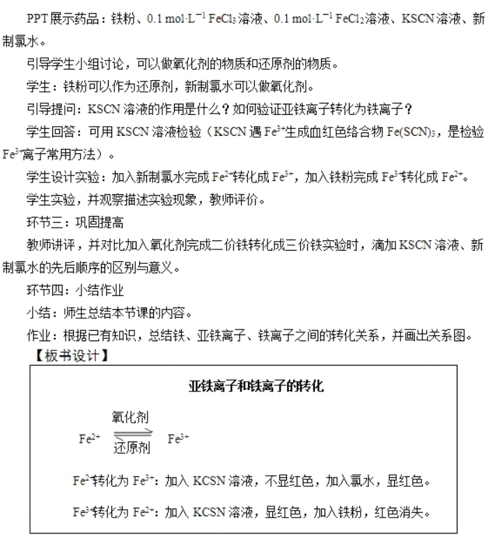 幼儿中小学面试,历年真题,教师资格证考试《高中化学专业面试》真题汇编