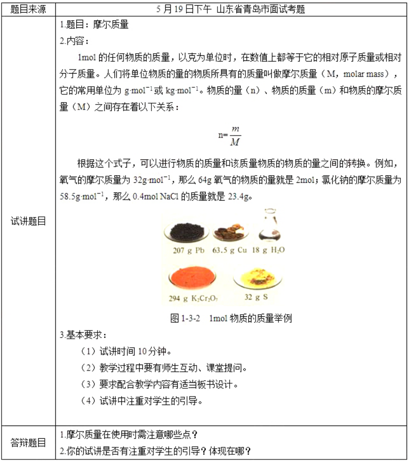 幼儿中小学面试,历年真题,教师资格证考试《高中化学专业面试》真题汇编