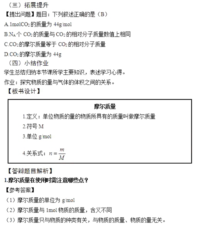 幼儿中小学面试,历年真题,教师资格证考试《高中化学专业面试》真题汇编