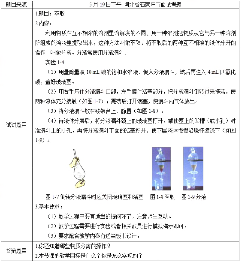 幼儿中小学面试,历年真题,教师资格证考试《高中化学专业面试》真题汇编