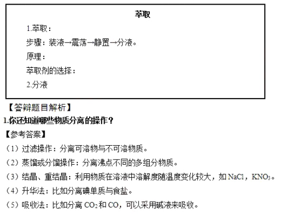 幼儿中小学面试,历年真题,教师资格证考试《高中化学专业面试》真题汇编