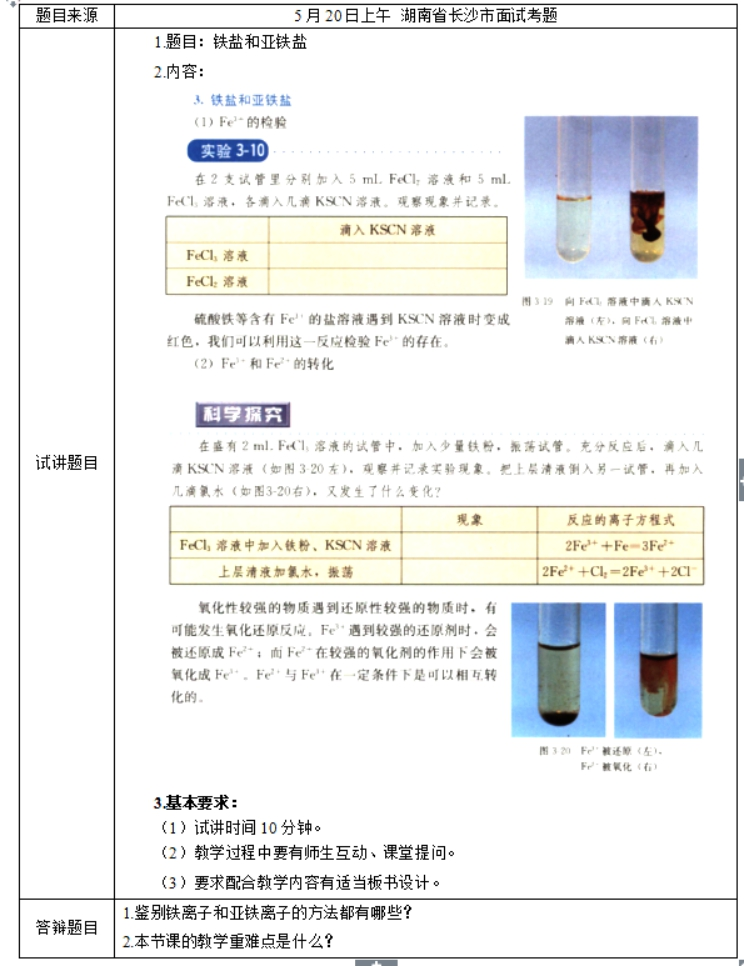 幼儿中小学面试,历年真题,教师资格证考试《高中化学专业面试》真题汇编