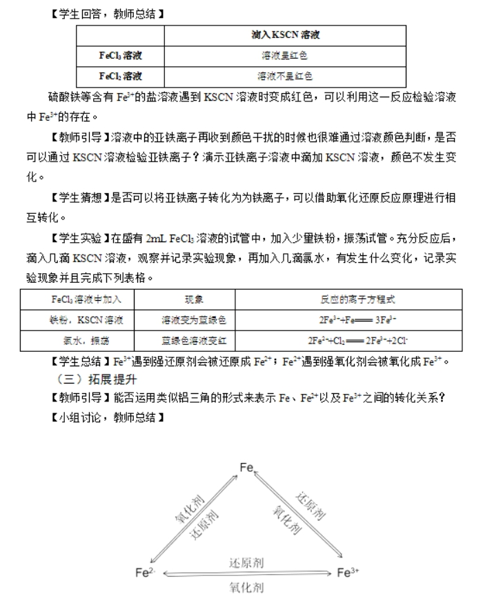 幼儿中小学面试,历年真题,教师资格证考试《高中化学专业面试》真题汇编