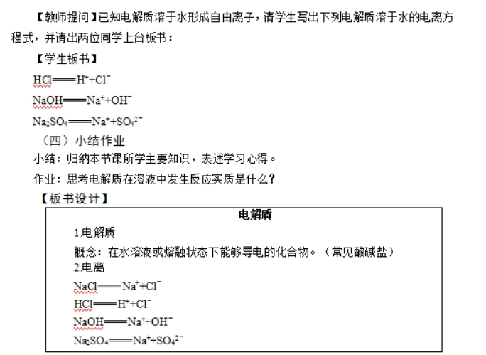 幼儿中小学面试,历年真题,教师资格证考试《高中化学专业面试》真题汇编
