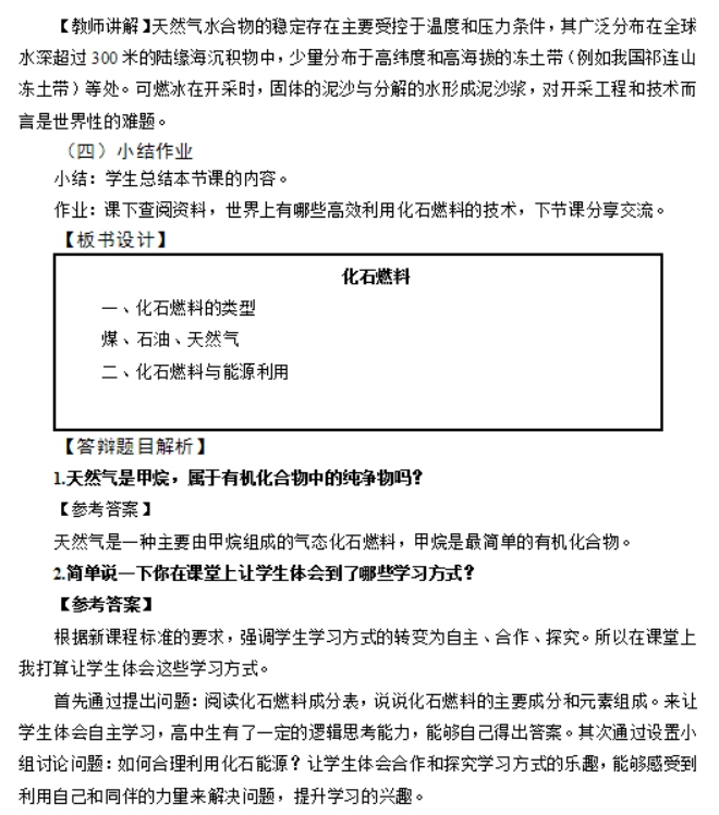 幼儿中小学面试,历年真题,教师资格证考试《高中化学专业面试》真题汇编