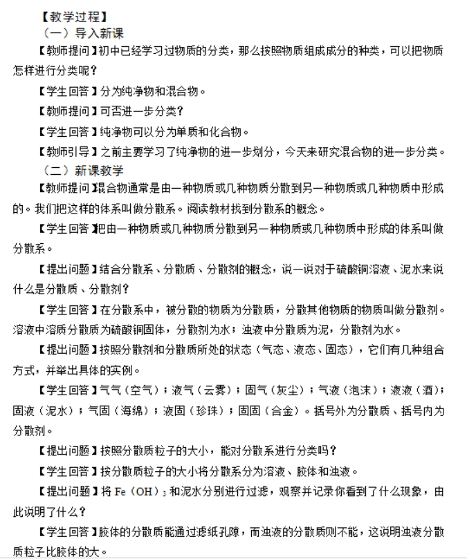 幼儿中小学面试,历年真题,教师资格证考试《高中化学专业面试》真题汇编