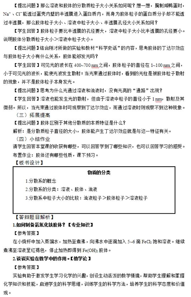 幼儿中小学面试,历年真题,教师资格证考试《高中化学专业面试》真题汇编
