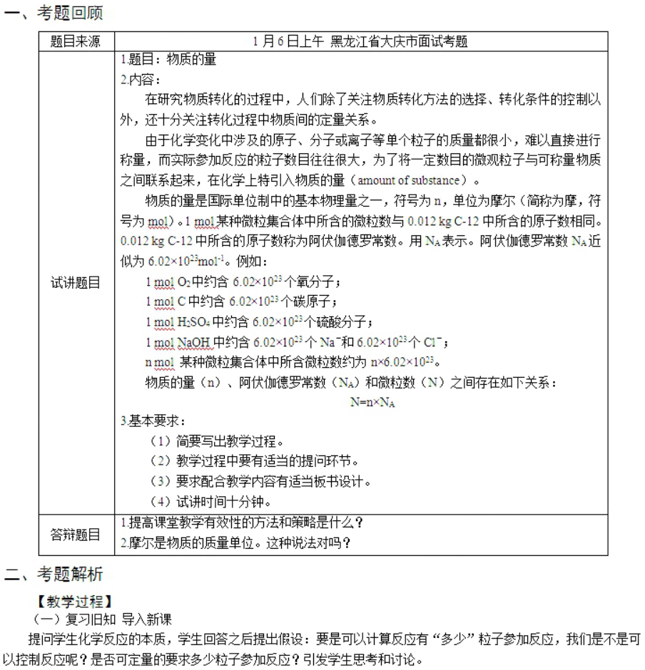 幼儿中小学面试,历年真题,教师资格证考试《高中化学专业面试》真题汇编