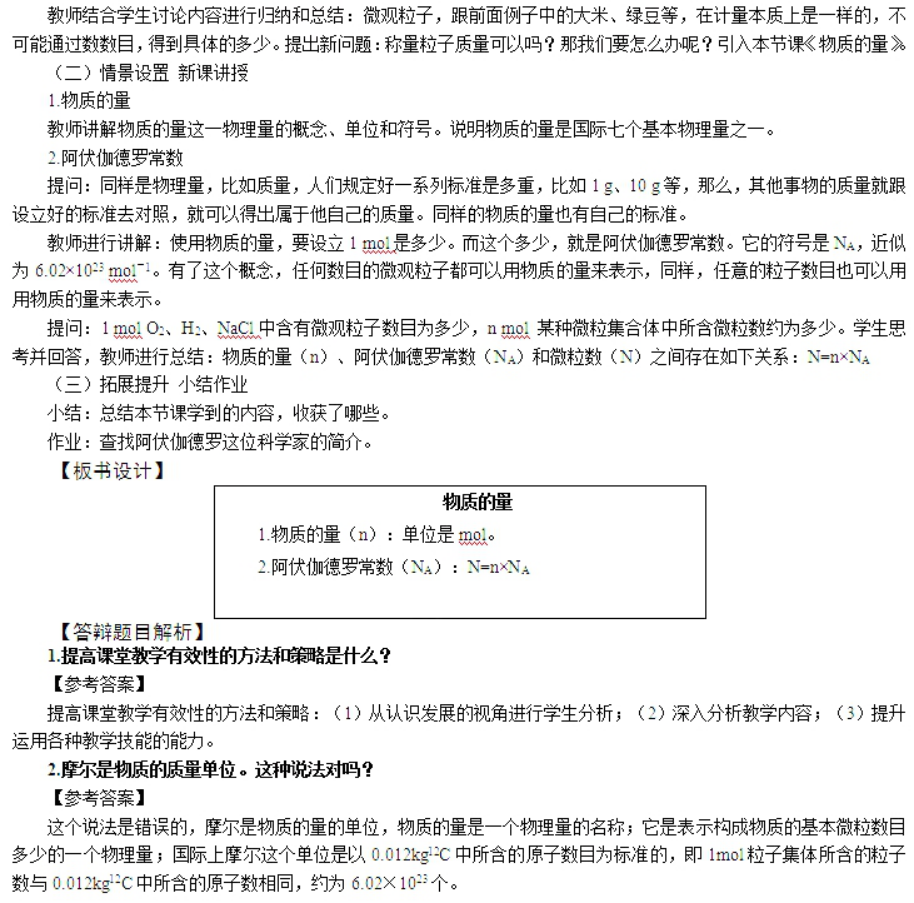幼儿中小学面试,历年真题,教师资格证考试《高中化学专业面试》真题汇编