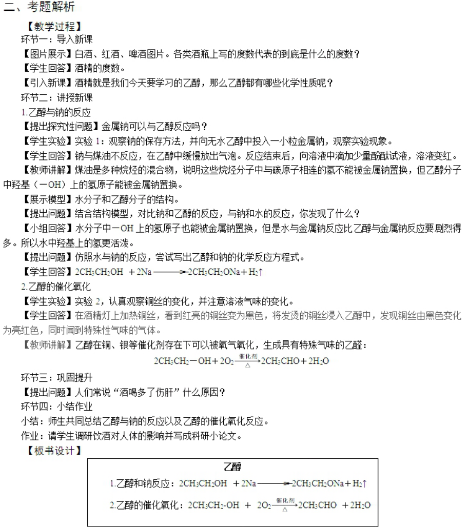 幼儿中小学面试,历年真题,教师资格证考试《高中化学专业面试》真题汇编