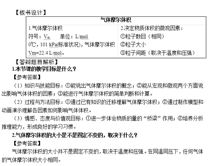 幼儿中小学面试,历年真题,教师资格证考试《高中化学专业面试》真题汇编