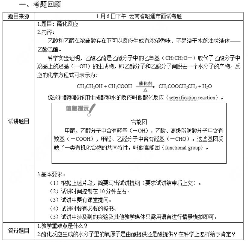 幼儿中小学面试,历年真题,教师资格证考试《高中化学专业面试》真题汇编