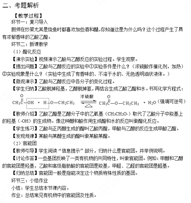 幼儿中小学面试,历年真题,教师资格证考试《高中化学专业面试》真题汇编