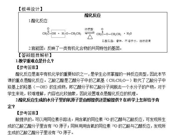 幼儿中小学面试,历年真题,教师资格证考试《高中化学专业面试》真题汇编