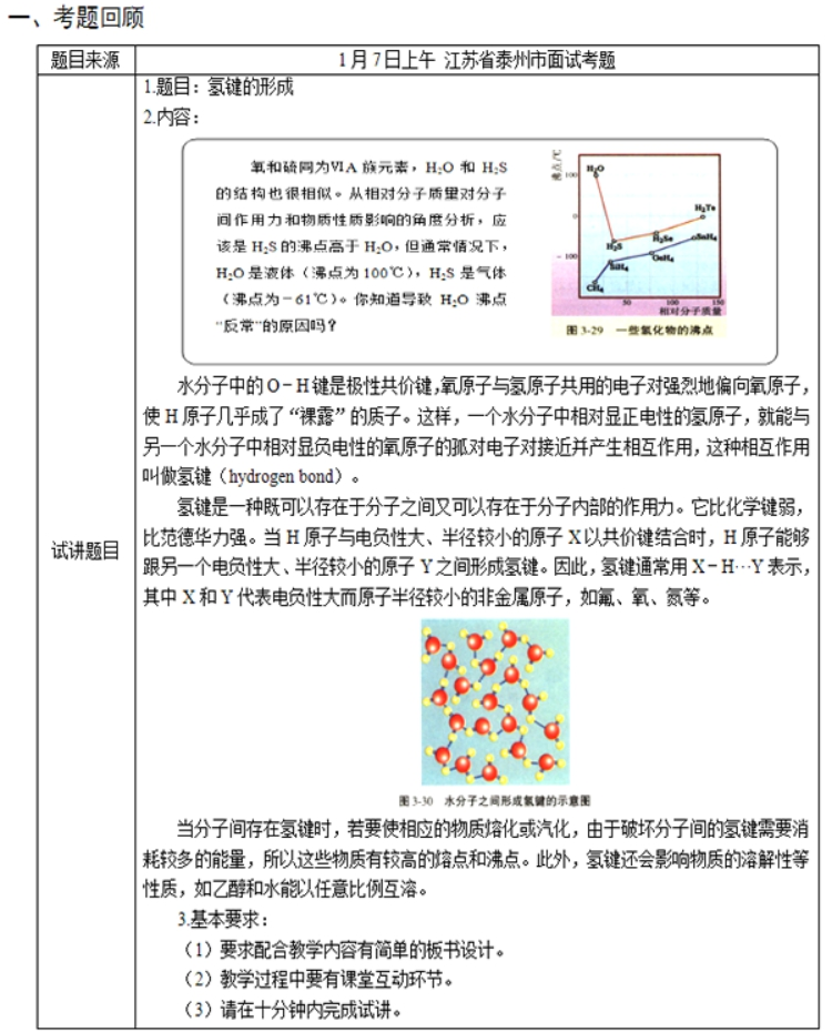 幼儿中小学面试,历年真题,教师资格证考试《高中化学专业面试》真题汇编